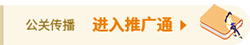 公共传播